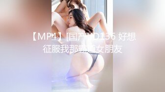 [MP4/ 265M] 清新小仙女 校园白袜女神最新泄密作品 童颜美臀注意调低音量 妹妹身上全身青春的气息