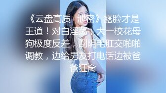 00后高挑身材学妹小母狗 被主人爸爸戴上项圈狗链调教爆操 外人眼中的女神 内心渴望被当成妓女一样狠狠羞辱