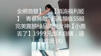 【新片速遞】“我是你嫂子啊怎么可以操我”极品大奶嫂子操起来真的太爽了 [24MB/MP4/08:37]