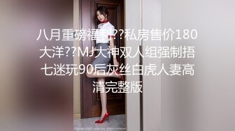 G奶女神！揉奶自慰【天天老鼠】 女同性伴舔B扣喷 假屌爆操 2023--2024年5月最新合集【285v】 (84)