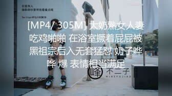 【MP4】[国产]PME261 巨乳小姐姐带领我破处 姐姐骚着流着口水手把手教学吃处男