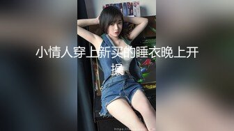 【新片速遞】&nbsp;&nbsp;年轻小夫妻露脸口交超级卖力深喉怼女上位打桩起来躺下第一视角道具插穴[960M/MP4/41:58]