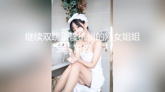 [MP4/750MB]最新流出【反差婊子】精选10位反差婊子生活淫乱视图合集【六十四】