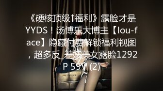 《硬核顶级↑福利》露脸才是YYDS！汤博乐大博主【lou-face】隐藏付费解锁福利视图，超多反_差婊美女露脸1292P 59V (2)