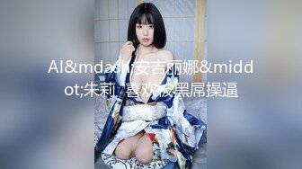 【新速片遞】&nbsp;&nbsp;漂亮大奶伪娘 舔我逼舌头伸进去 爸爸操的舒服吗 操的好舒服 你要射啦 酒吧偶遇的直男M 最后被操射了 表情好骚 [224MB/MP4/05:08]