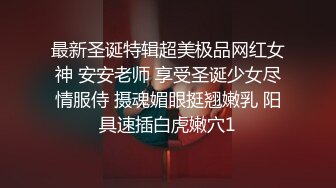 ❤️❤️巨屌干美臀肥穴，性感美腿女郎，扒开内裤，自己扶屌往逼里塞，上下套弄，大屌撑爆小穴，射在逼上