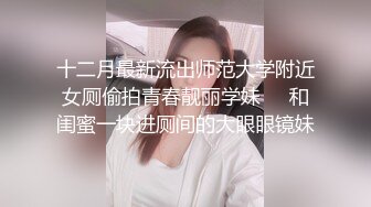 姐夫经常出差姐姐❤️独守空房寂寞难耐要靠自慰满足性欲被大学生表弟发现强上