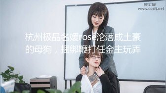 【新片速遞】&nbsp;&nbsp;麻豆传媒 MDSR-0006-2《小凤新婚》下集❤️高冷新妻性奴调教[1300M/MP4/55:01]