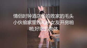 ★☆稀缺资源☆★美少女杀手【最爱萝莉】E奶高颜值女神车震极品野模破处后入被操哭