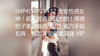 [MP4]STP28437 金发性感女神！超高颜值极品尤物！揉搓奶子表情魅惑，无毛骚穴手指扣弄，搔首弄姿极度淫骚 VIP0600