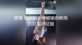 [MP4/ 869M] 极品女神劲爆高挑大长腿身材露娜全裸束缚凌辱调教 M字开腿鲜嫩白虎