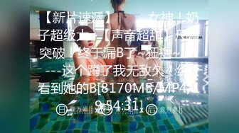 日常更新个人自录国内女主播合集【127V】 (32)