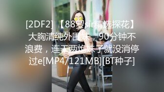 [MP4/ 605M] 素颜妹子给男友交含屌岔开腿白虎穴揉奶亲嘴无套啪啪没忍住射了撸一背