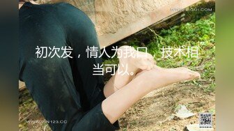 云盘高质露脸，贵州良家少妇【任蕾】婚内出轨，与情人大玩性爱自拍，啪啪道具紫薇吹箫毒龙口活一绝 (11)