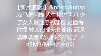 专门操熟女的肥猪哥❤️这次勾搭上了同一小区保养的还不错的单亲妈妈 完美露脸