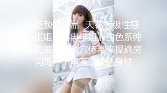 黄毛PUA少妇杀手✅历经数月终于征服极品人妻美少妇✅平坦小腹奶子硕大身材很顶关键是性爱技术一流浪叫声听得心痒痒露脸有对白