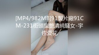 -约炮大神『路易十六』约极品身材瑜伽老师 豪乳美女M属性明显