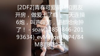 175的小母狗气质身材一流的美少妇，趴下就给口，无套啪啪特写细节水很多