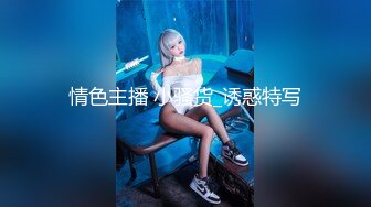 【新片速遞】 反差清纯少女调教✅调教19岁刚放假的小母狗学妹，同学老师眼中的乖乖女私下超级反差，看起来挺文静床上骚出水[240M/MP4/18:59]