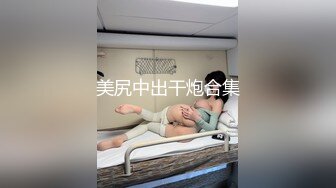 中年眼镜男约到顶级高挑美女～欢喜之情满溢脸上