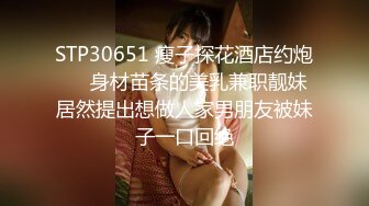 《最新重磅秘新瓜速吃》韩AF顶流人造极品巨乳肉感大肥臀女神【BJ徐婉】万元定制打炮，吃金主肉棒无套啪啪啪~炸裂 (2)