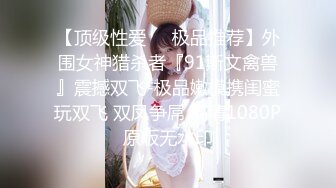 新晋女神级淫荡母狗『ViViqin』最强淫乱啪啪 3P 4P 群P 口爆 场面淫乱 全程完美露脸