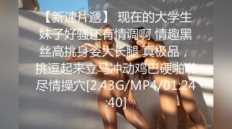 [MP4]起点传媒 性视界传媒 XSJKY090 快递小妹为了金钱甘愿沦为肉便器 程葳