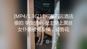 《极品骚婊✿震撼福利》有点害羞被大包皮鸡吧无套输出无毛鲍鱼洞口大开都是水水想要吗红丝情趣衣红高跟射了一骚逼