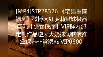 [MP4/876M]9/4最新 美少妇熟女自慰蝴蝶粉穴很紧致水潞潞的淫水不少VIP1196