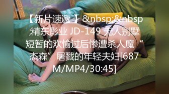 [MP4/ 794M]&nbsp;&nbsp;返场极品行政总监，尝到性爱高潮滋味，一发不可收拾再约酒店，内裤套头舔逼干穴爽