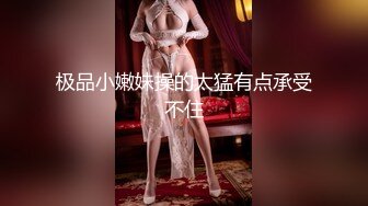 【新速片遞】 麻花辫新人下海妹妹！被炮友蹂躏！埋头大屌深喉，爆操无毛骚穴，骑乘位猛顶肥臀，搞得妹妹爽翻[1.74G/MP4/02:26:22]