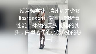 【新片速遞】 ✨【长期订阅更新】人气反差ASMR女网黄「deerlong」OF性爱私拍 男朋友不在家看AV抚慰阴蒂满脸高潮[273MB/MP4/4:25]