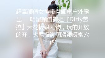 爆操极品处女小萝莉，床上干到阳台，干到高潮，谁看见谁爽！