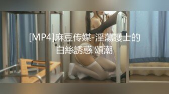 女神级的气质小姐姐楚楚风情柔软迷人，不由自主想狠狠抱住，爱抚揉捏慢慢品尝，苗条肉肉翘臀骑乘呻吟浪叫