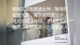 颜值区短发颜值女神，难得开收费大秀，撩下衣服露奶子，脱光光展示身材，一线天无毛美穴，手指揉搓小穴很是诱人1