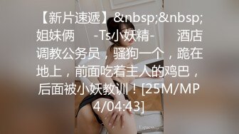 (蜜桃傳媒)(pmtc-048)(20230906)同城約啪之女ol被操得呻吟不止-白葵司