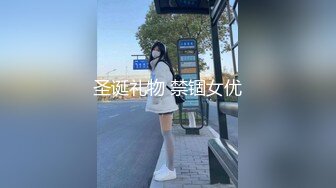 【新片速遞 】大奶黑丝火辣身材的小美女激情大秀，洗澡诱惑狼友，镜头前揉奶摸逼，床上伸着舌头要舔狼友的大鸡巴看着好骚[1.24G/MP4/02:57:11]