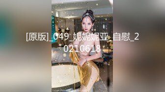 《硬核??福利》入会粉丝团专属91短视大神玩肏颜值露脸反差婊嫩女友完整全套75部每部都是不一样的服装无套干看点十足