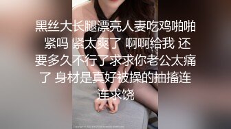 极品校花级天仙美少女私拍流出 窈窕身材长发及腰 大阳具反差自慰 高潮瞬间失禁 淫靡白浆非常顶