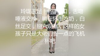 ✅玲珑玉足✅十指相扣，舌吻唾液交换，躺在怀里吃奶，白丝足交，掰六观察，这样的女孩子只是大佬们贵一点的飞机杯吧