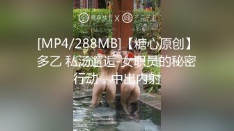 [MP4]高颜值大长腿妹子，近距离拍摄舔奶扣逼，口交上位骑乘大力猛操