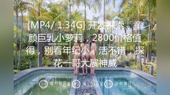 [MP4/ 707M] 高端会所偷拍女技师，丝袜高跟情趣诱惑，从上舔到下真刺激胸推足交啥都会