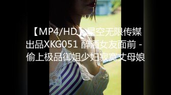 【MP4/HD】星空无限传媒出品XKG051 醉酒女友面前 - 偷上极品御姐少妇寂寞丈母娘