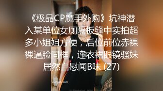 女M博主sex_seoul与他的主子日常说是主子但看着亲来亲去的更像情侣 玩一些离谱的 JB蘸巧克力当百奇吃什么的此外还有不少的足交内容绿奴视角多人运动等等质量佳(NO.3)