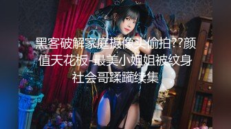 【新速片遞】♈♈♈ 2023.12.14，【瘦猴探花梦幻馆】，良家眼镜女返场，美酒佳肴共进夜宵，欲拒还迎间推倒脱光[650M/MP4/01:02:46]