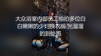 商场女厕全景偷拍牛仔短裙靓妹光顾着玩手机大黑穴随便拍一点警觉都没有