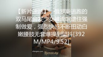 [MP4]黑长直旗袍妹子啪啪，肉丝撕裆手指扣弄穿着衣服被后入抽插猛操