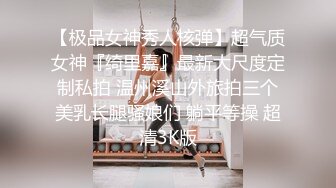 《云盘重磅秘??泄密》极品容颜高气质女神小姐姐（姗姗）与富二代露脸调教啪啪自拍极度反差成为小母狗1080P原版