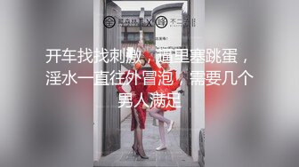 大白天气质高挑女神，完美露脸道具深喉，搓奶挤胸