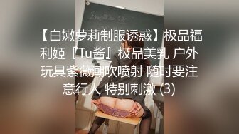 ✿【推特网黄】萝莉小母狗【采花小盗】找了单男一起操3P